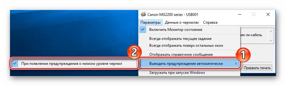 Отключить предупреждения принтера Canon MG2440