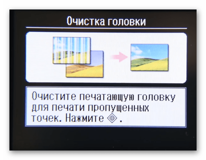 Старт очистки в меню принтера МФУ HP