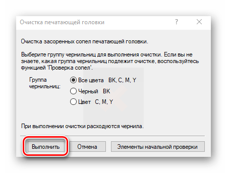 Запустить процесс очистки головки принтера в Windows 10