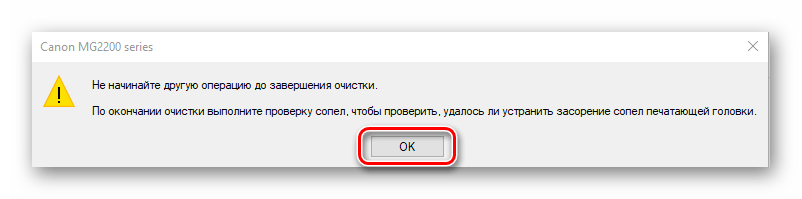 Уведомление очистки головки принтера в Windows 10