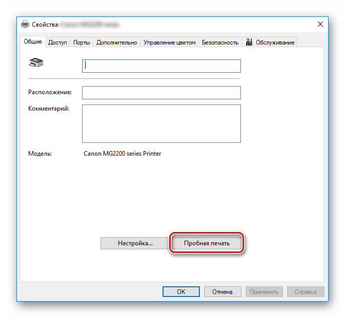 Запустить тестовую печать для принтера в Windows 10