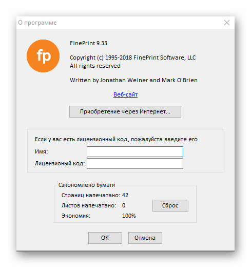 Активация программы FinePrint