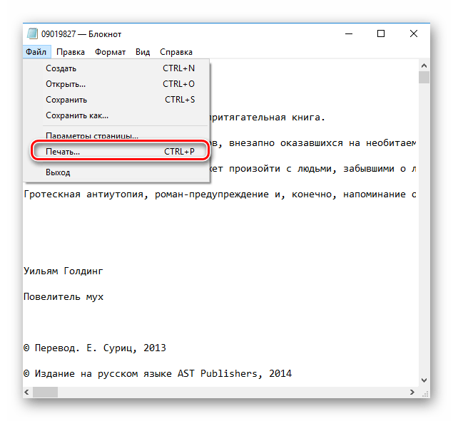 Приступить к печати в Windows 10