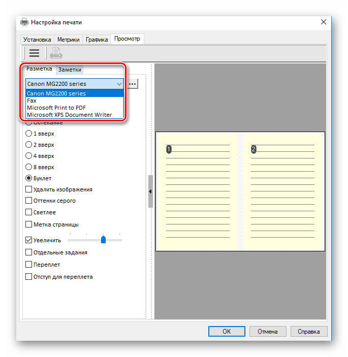 Выбрать принтер для программы FinePrint