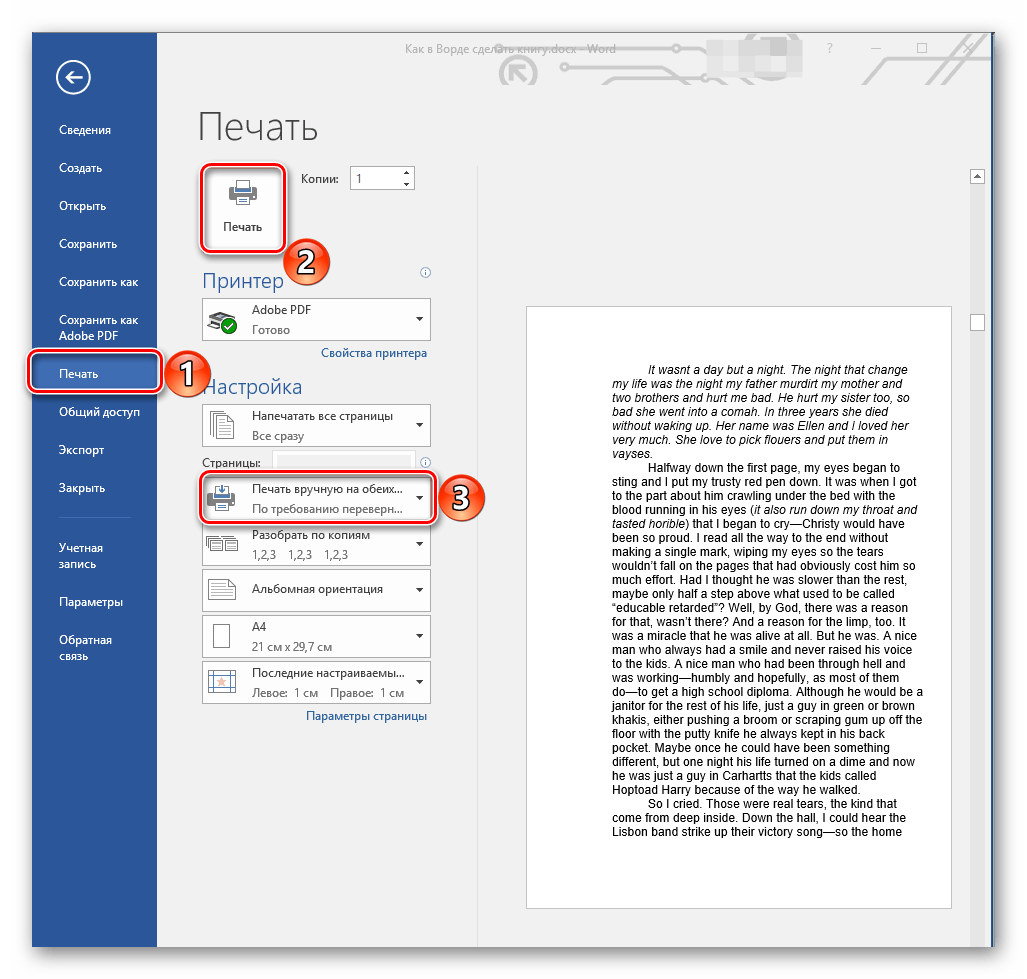 Печать книги в программе Microsoft Word