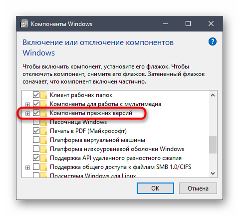 Подключение старых компонентов для включения функции DirectPlay в Windows 10