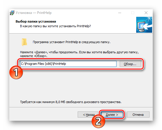 Выбор места для установки программы PrintHelp