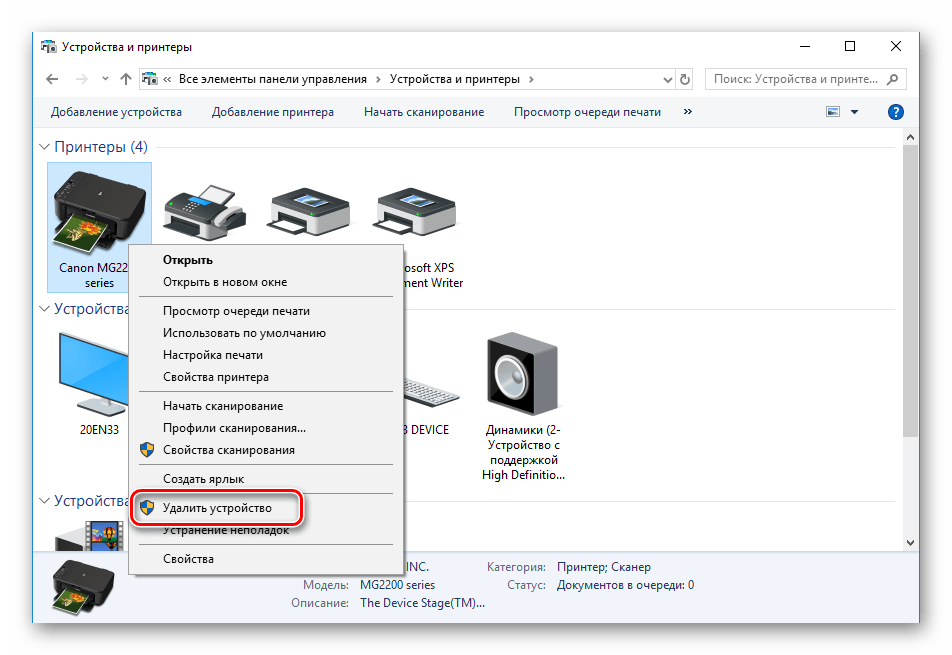 Удалить устройство в Windows 10