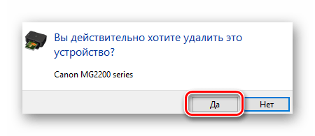 Подтвердить удаление в Windows 10