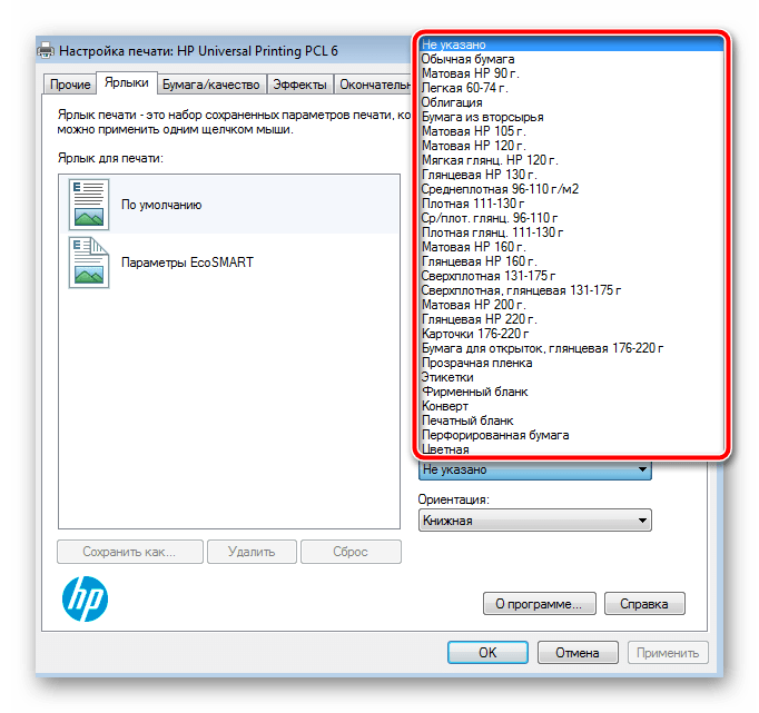 Выбор типа бумаги для принтера Windows 7