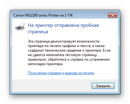 Отправка страницы для пробной печати в Windows 7