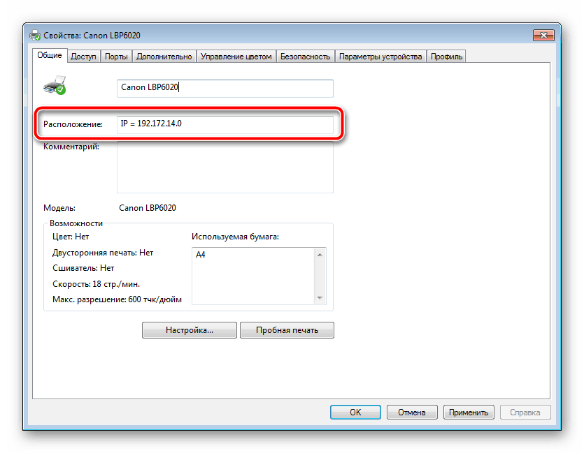 Определение Ip-адреса для принтера