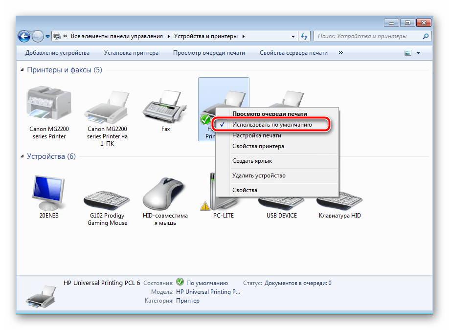 Использовать принтер по умолчанию в Windows 7
