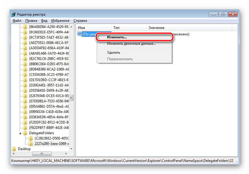Изменить параметр реестра Windows 7