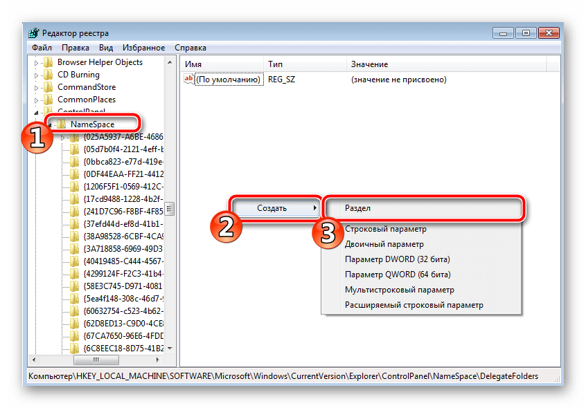 Создать новый раздел в реестре Windows 7