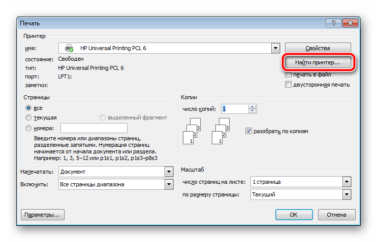 Поиск принтера в программе Microsoft Word