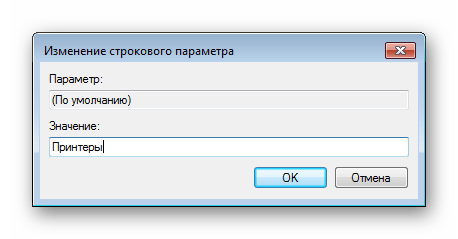 Задать значение для параметра реестра Windows 7