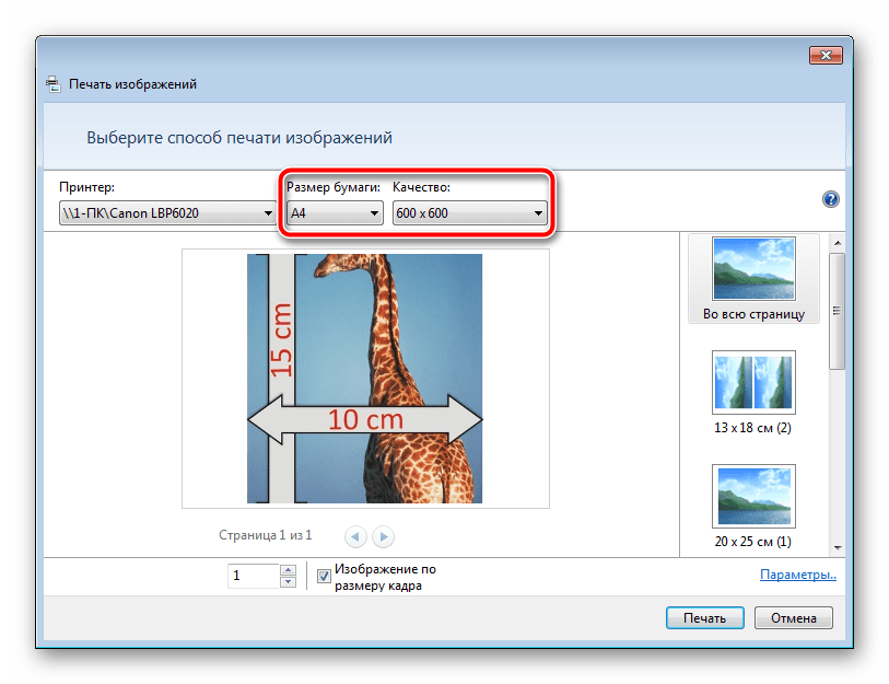 Настроить бумагу и качество для печати в Windows 7