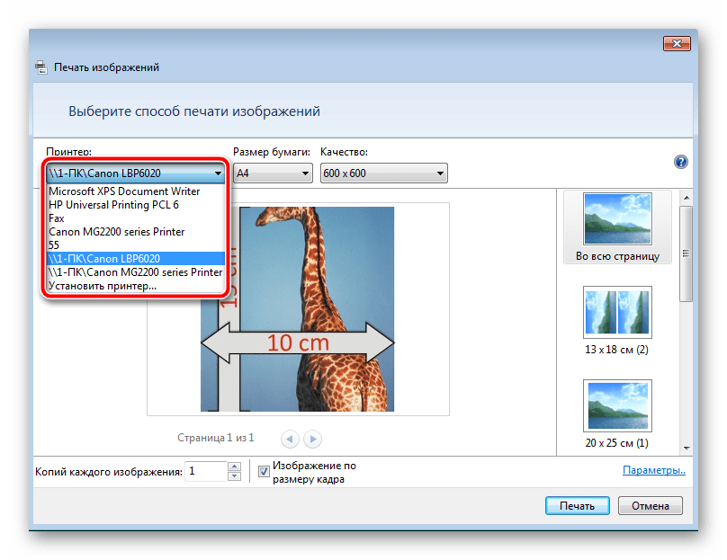 Выбрать принтер для печати в Windows 7
