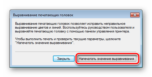 Печать значений выравнивания головок принтера