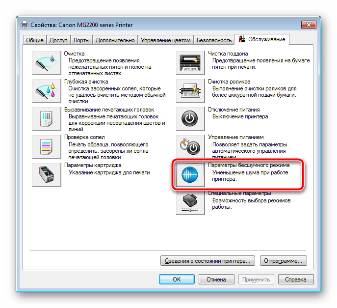 Параметры бесшумного режима принтера