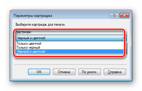 Выбор активного картриджа для принтера