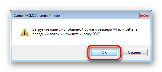 Подтверждение установка бумаги в принтер