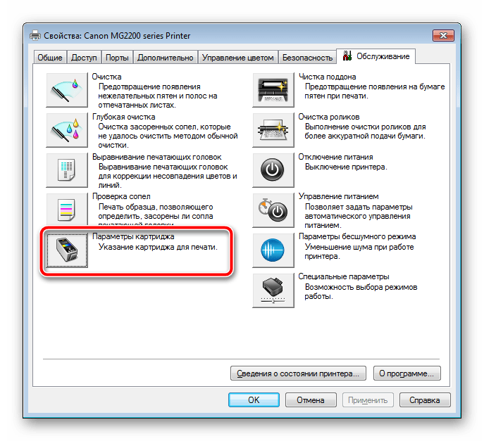 Переход к параметрам картриджа принтера