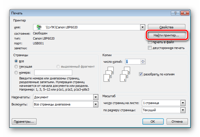 Найти принтер в программе Microsoft Office Word