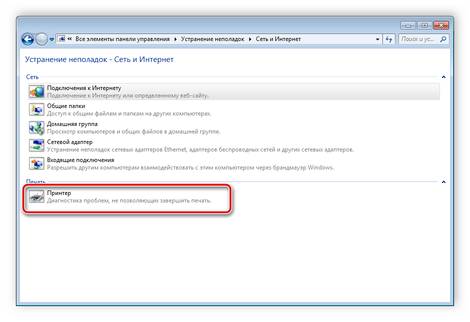 Выбрать принтер для диагностики неполадок Windows 7