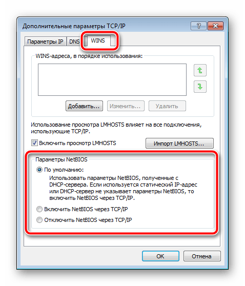 Настройка WINS в Windows 7