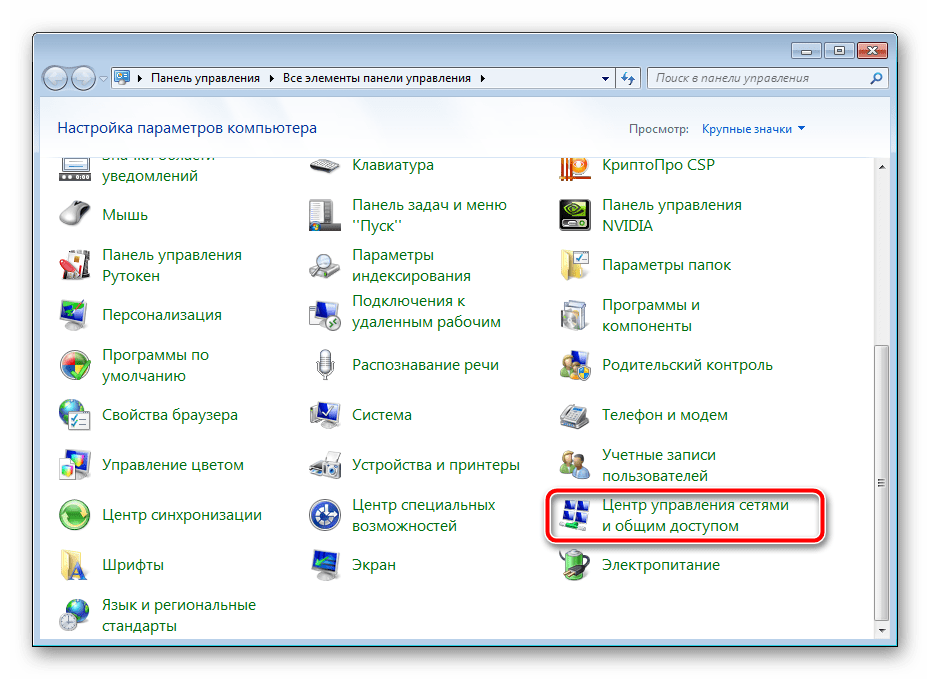 Перейти в центр управления сетями и общим доступом в Windows 7