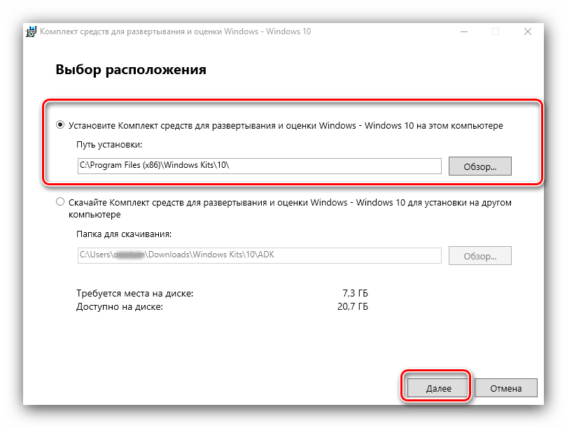 Местоположение компонентов при установке пакета USMT для переноса данных на компьютере с Windows 10