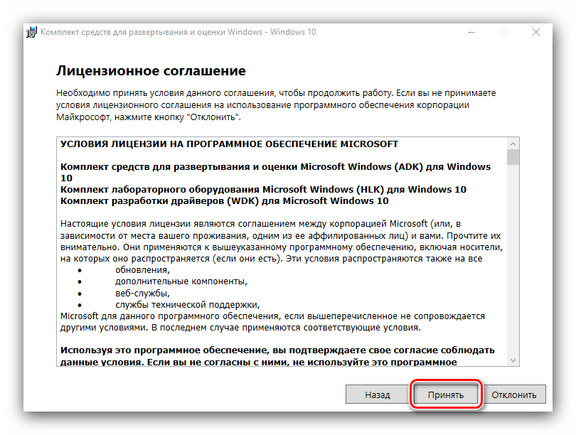 Принять лицензионное соглашение при установке пакета USMT для переноса данных на компьютере с Windows 10