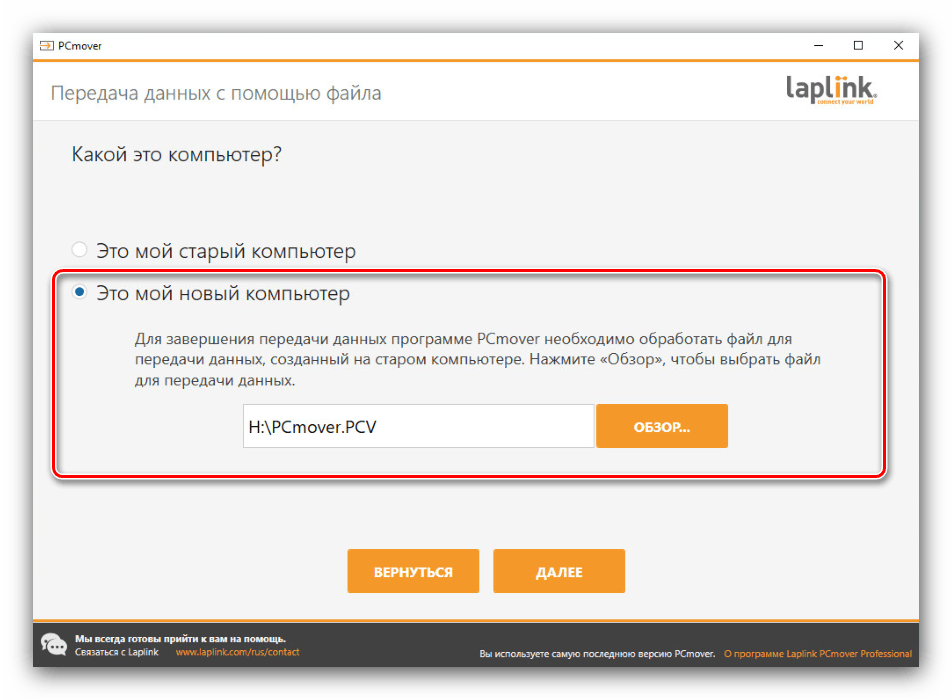 Развертывание архива PCmover для переноса данных на компьютере с Windows 10