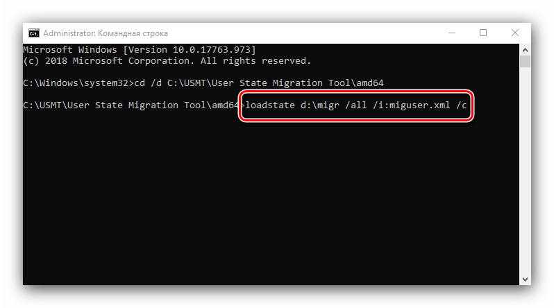 Команда развёртывания USMT для переноса данных на компьютере с Windows 10