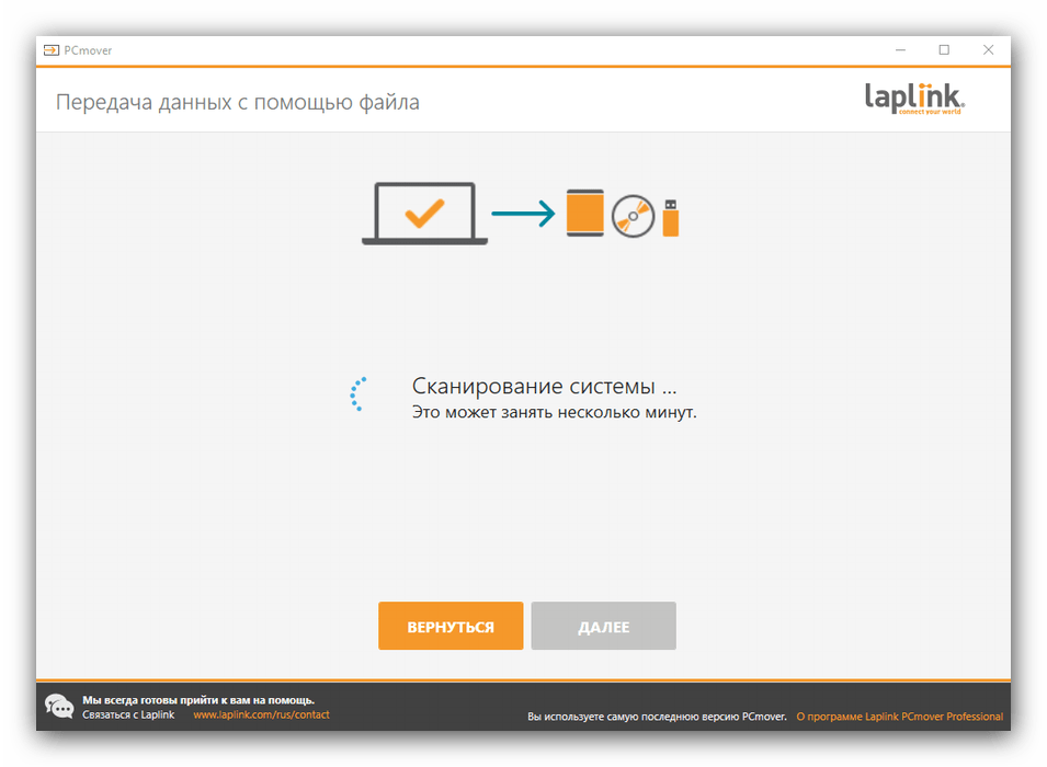 Проверка системы PCmover для переноса данных на компьютере с Windows 10