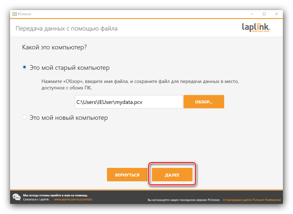 Продолжить работу после выбора архива PCmover для переноса данных на компьютере с Windows 10