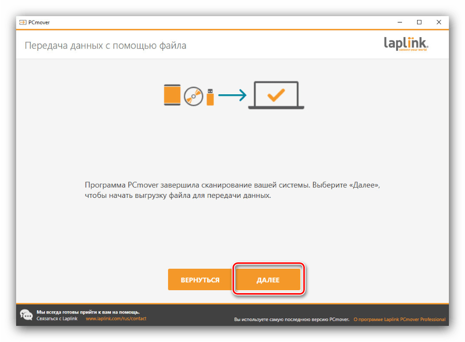 Продолжить развертывание архива PCmover для переноса данных на компьютере с Windows 10