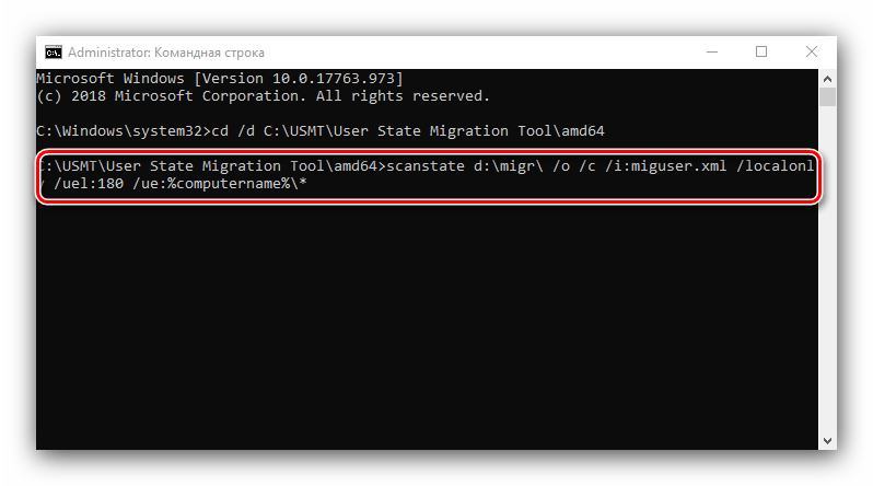 Ввод команды сохранения USMT для переноса данных на компьютере с Windows 10