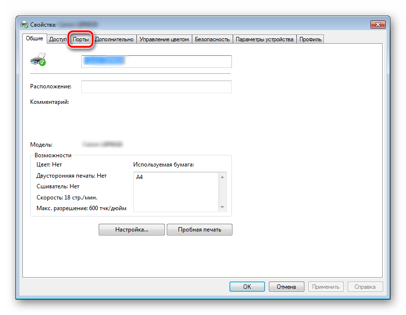 Переход ко вкладке Порты в свойствах принтера Windows 7