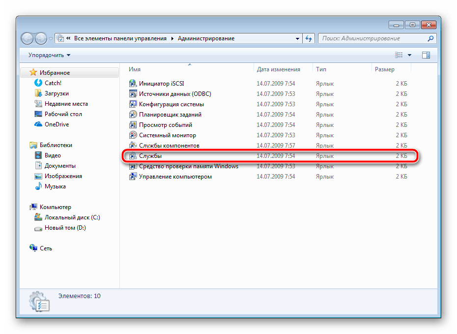 Переход ко службам в операционной системе Windows 7