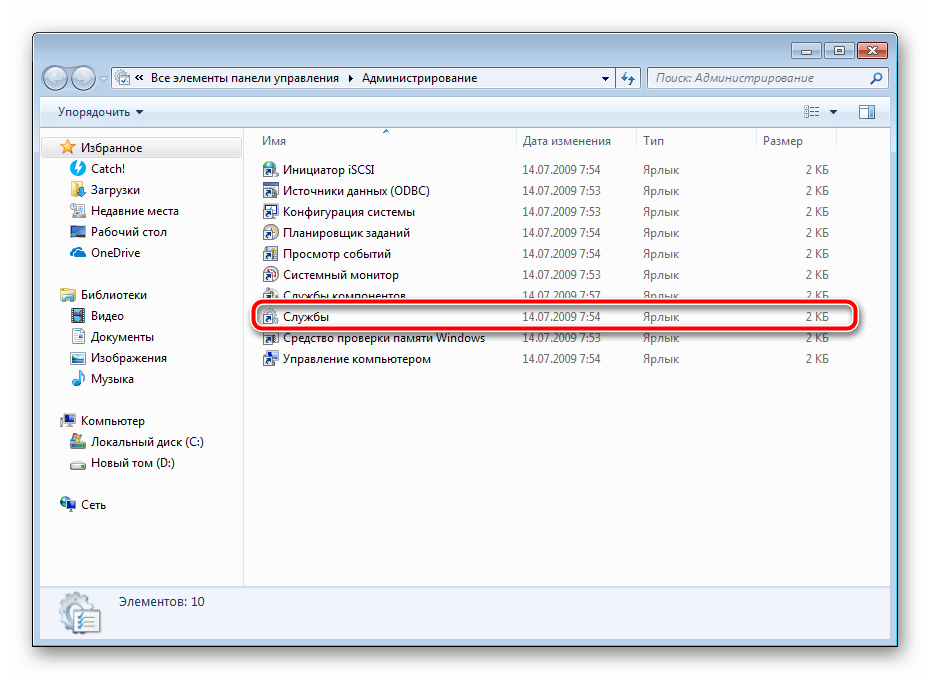 Переход к службам в Windows 7