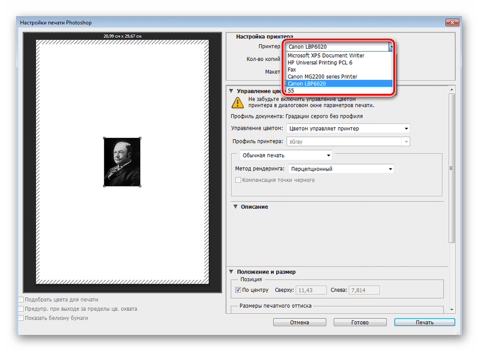 Выбор принтера для печати в Adobe Photoshop