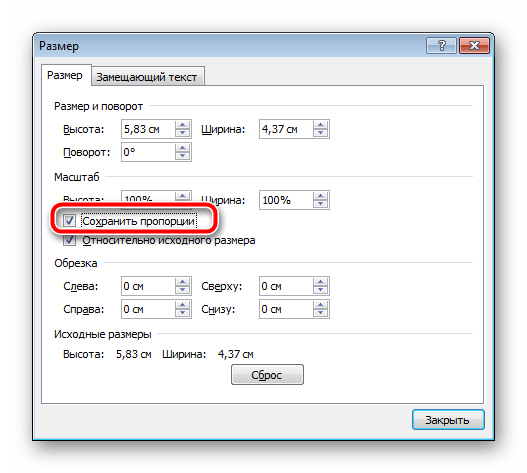 Отключить сохранения пропорций в Microsoft Word