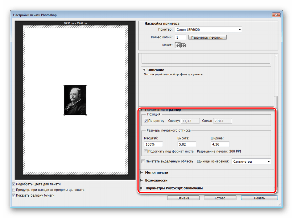 Дополнительные настройки печати в Adobe Photoshop