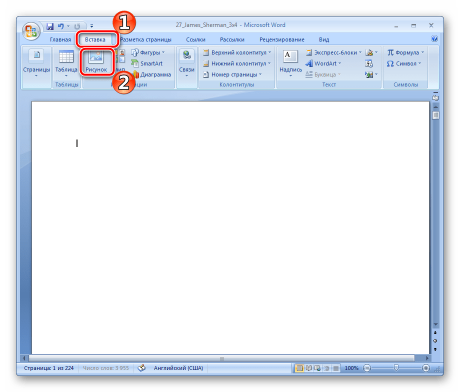 Вставить рисунок Microsoft Word