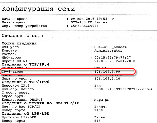 Информация о принтере в фирменном меню