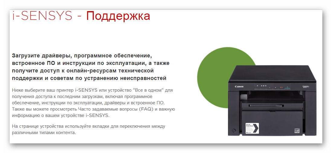 Поддержка принтеров Canon