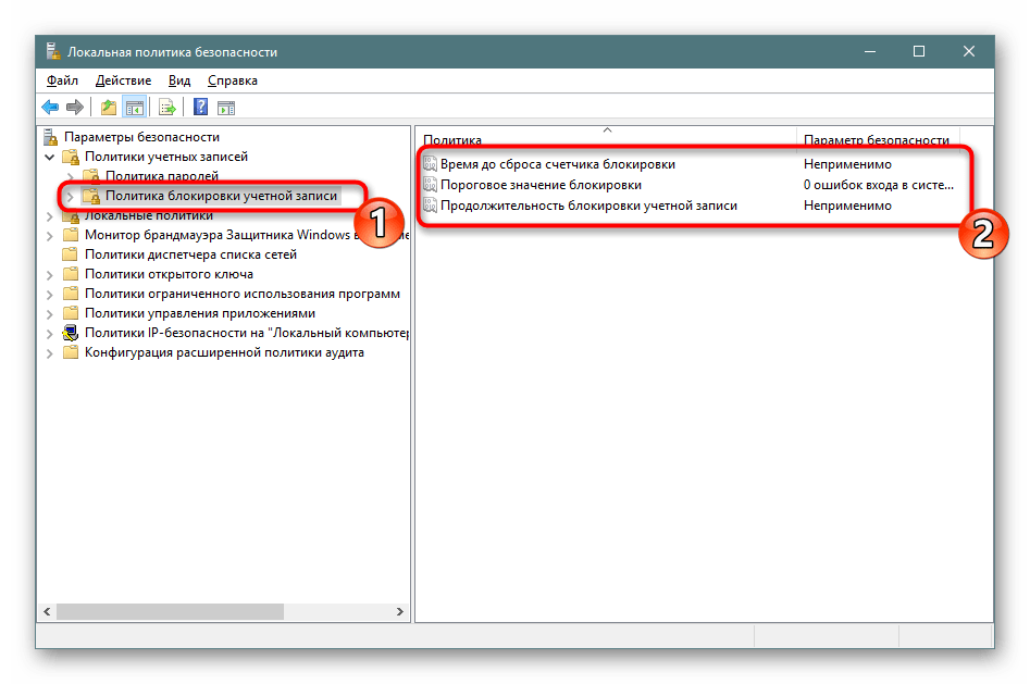 Политика блокировки учетной записи в Windows 10